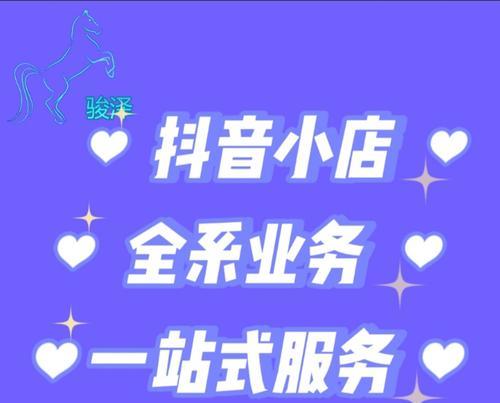 抖音小店上貨條件全解析（了解這些條件）