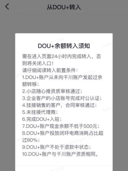 抖音小店随心推开通指南（教你如何快速开通抖音小店的随心推功能）