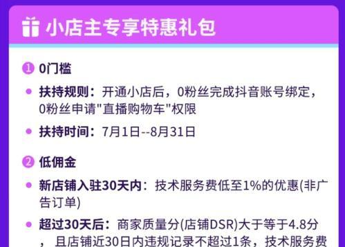 抖音小店退店保证金如何操作（保证金退还时间及注意事项）