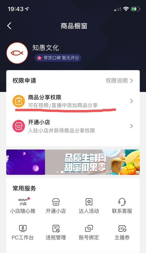 抖音小店小黄车和商品橱窗的区别（了解抖音小店小黄车和商品橱窗）