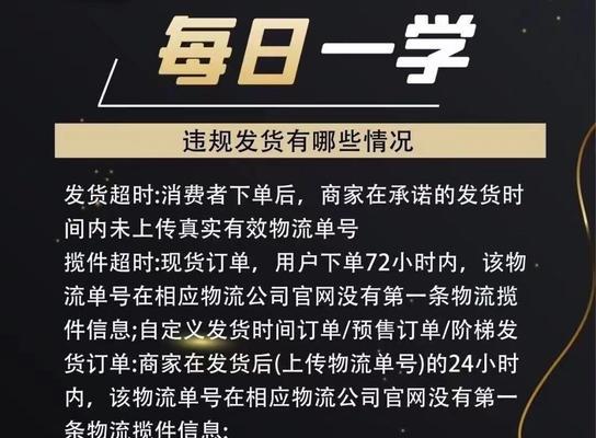 抖音小店虚假发货罚款（小店必须遵守的）