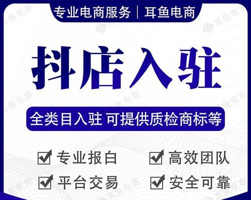 抖音小店注册教程详解（轻松打造自己的小店）