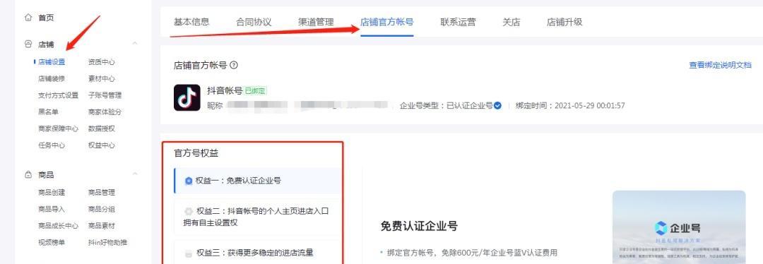抖音小店支付方式开通详解（了解如何为您的抖音小店开通更多支付方式）