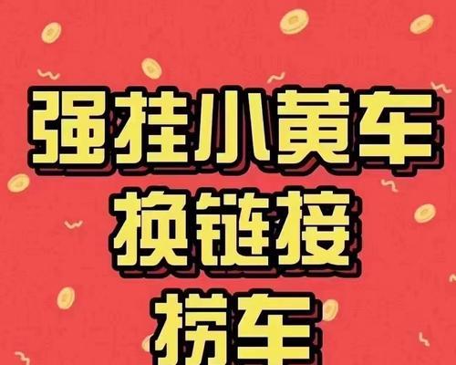 抖音小黄车收费问题详解（了解抖音小黄车收费规则）