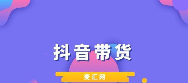 《抖音新手开播15个技巧，让你的直播走向成功》（15个实用小技巧带你快速上手抖音直播）