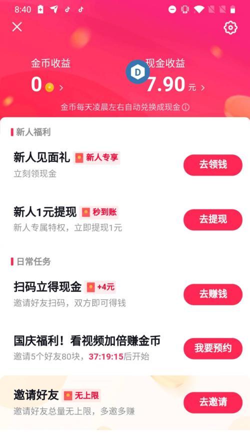 抖音邀请新人有奖励，每日可领大量现金奖励（通过邀请好友）