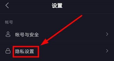 了解抖音隐私设置，保护个人信息安全（如何设置抖音隐私保护）