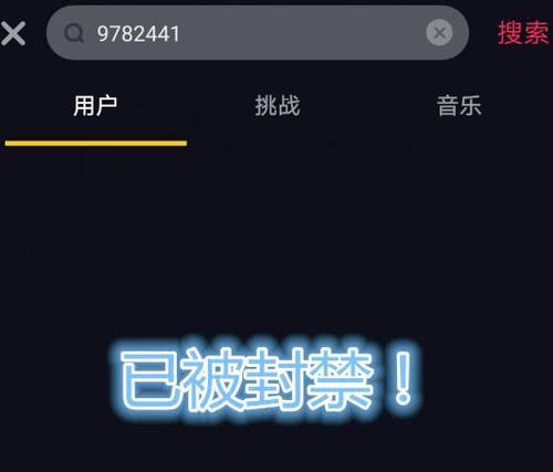 抖音封禁後如何恢複正常使用（多久能解封）