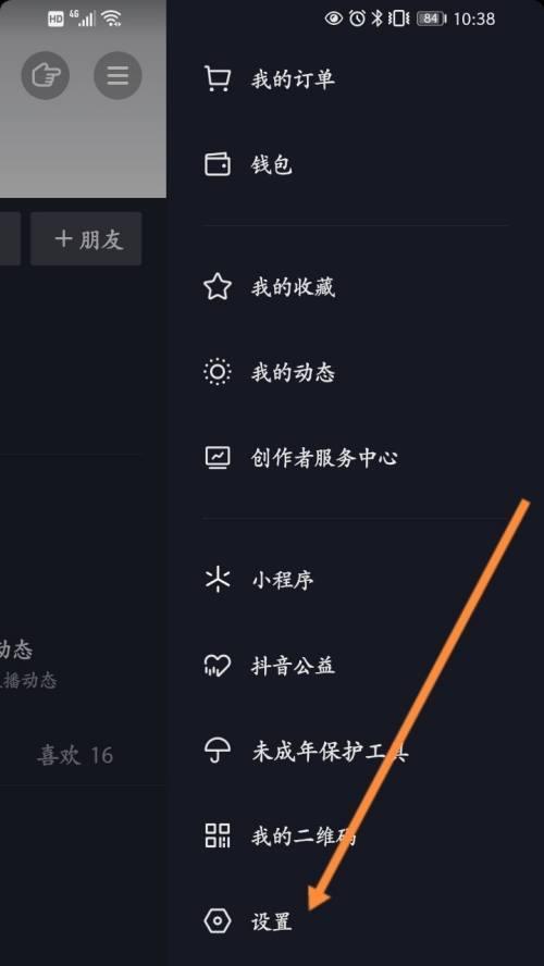 抖音設置教程（如何為抖音賬號設置並提升銷售額）
