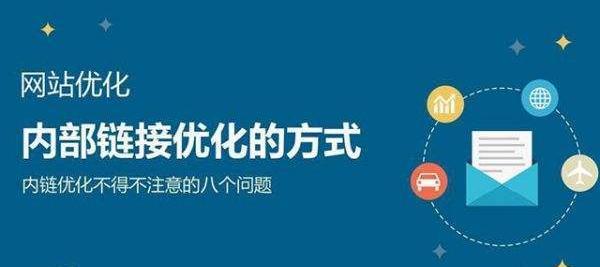 从事网站搜索引擎优化（深入探讨搜索引擎优化的难点与解决方案）