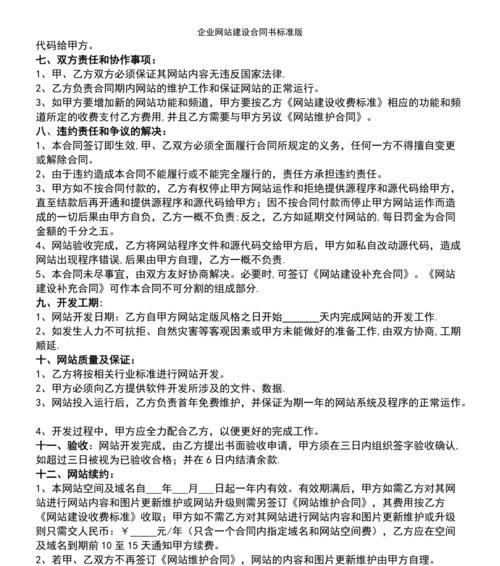 大型网站建设合同的注意事项（如何签订一份完善的大型网站建设合同）