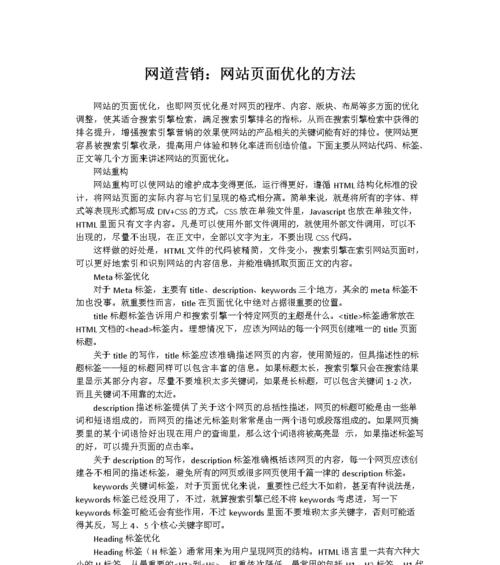 单页面网站优化注意事项（提高单页面网站排名的最佳实践）