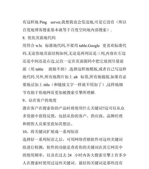 单页面SEO优化技巧详解（打造让搜索引擎和用户都满意的单页面网站）