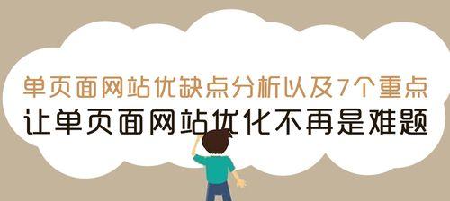 什么是单页网站？