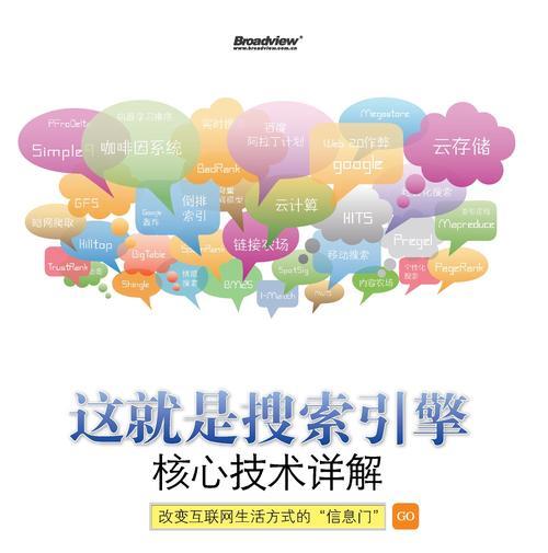 掌握搜索引擎工作原理——建立准确客户群体（从搜索引擎算法到用户行为分析）