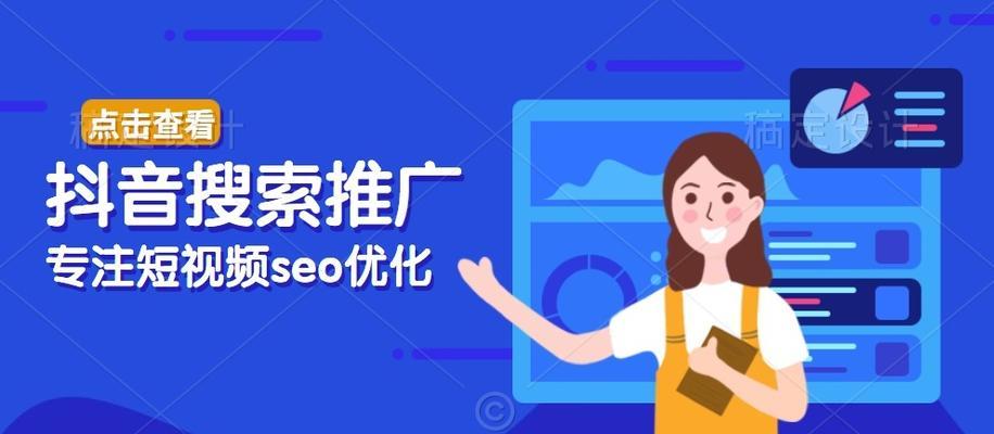抖音SEO与网站SEO的区别剖析（为你揭秘抖音SEO和网站SEO的异同）