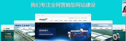 建設高端營銷型網站的優勢（如何通過網站建設提升企業競爭力）