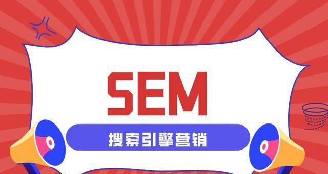 如何运用SEM漏斗式营销吸引更多目标用户（SEM漏斗式营销的原理）