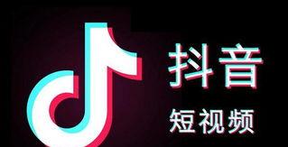 抖音特色市场入驻规则剖析（了解抖音特色市场入驻及清退规则）