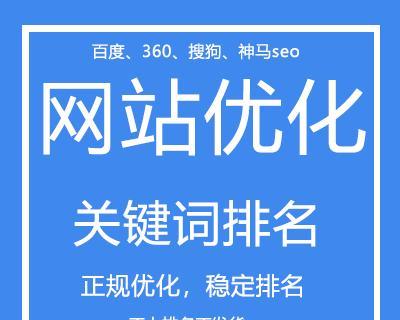 SEO排名基础知识全解析（提高网站流量及排名）