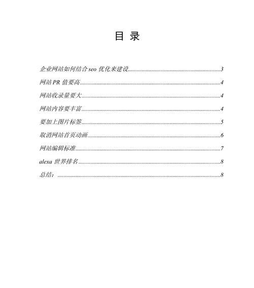 如何优化分享单页面网站的技巧（从内容）