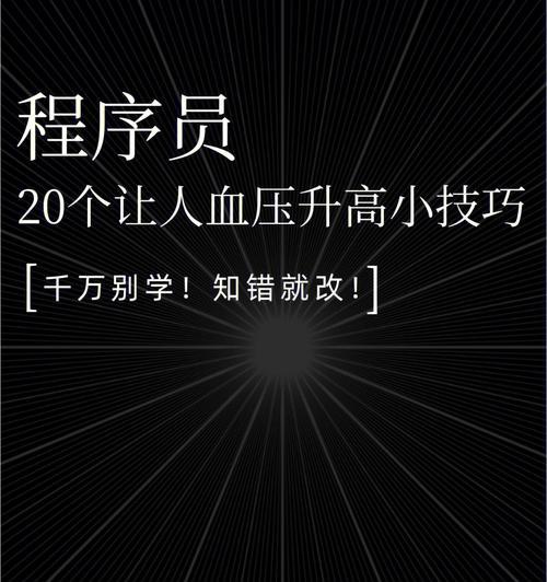 提高网站排名的小技巧（15个实用技巧帮您网站排名飞升）