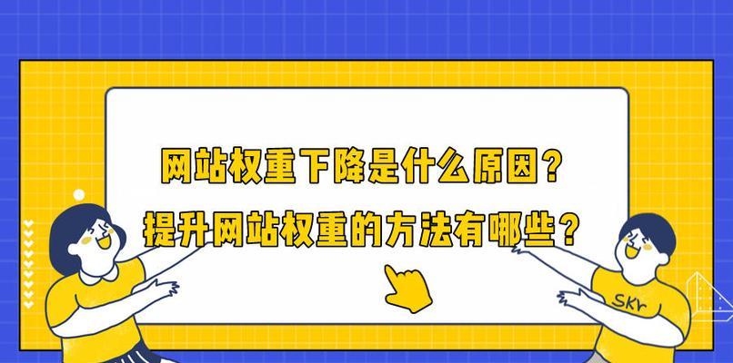 服务器不稳定对网站的影响（如何应对服务器不稳定问题）