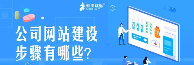 个人网站建设教程及注意事项（从零开始轻松建设个人网站）