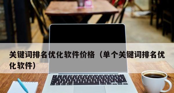 各大平台产品排名规则详解（掌握排名规则）