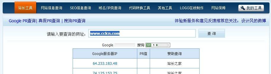 谷歌PR值对中文网站的影响（分析谷歌PR值对中文网站排名的影响及其优化方法）