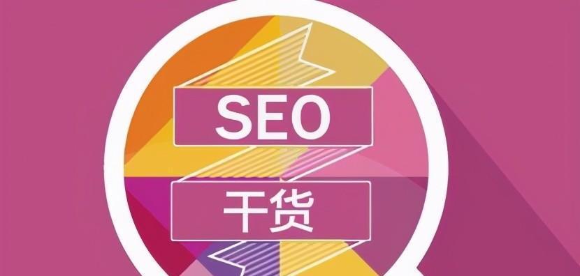 SEO报价，不同行业、不同地区如何制定（实用经验分享）