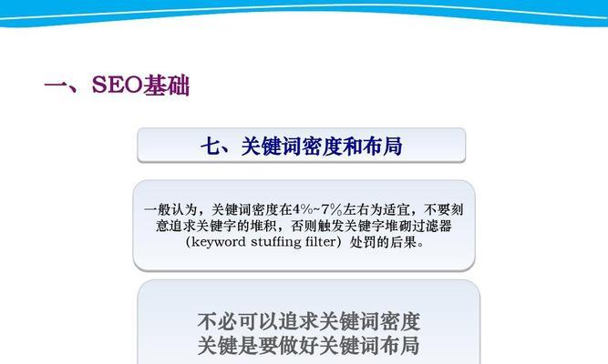 如何合理使用密度进行网站优化（客观对待密度）