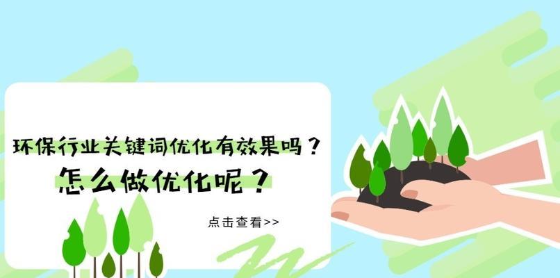 优化课程，助您轻松提升网站排名（深度解析优化的核心技术）
