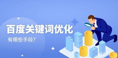 如何分析优化的难易程度（了解的搜索量和竞争度）