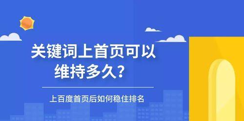 优化提升网站排名到首页的技巧（如何利用优化技巧实现网站首页排名提升）