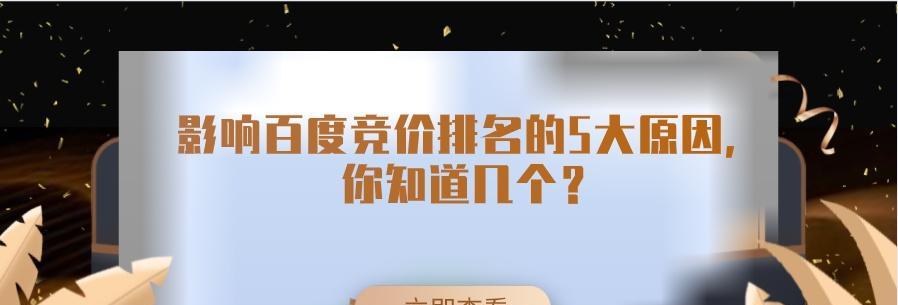 广告点击软件让网站排名百度首页的秘密（了解如何使用广告点击软件提高网站排名）