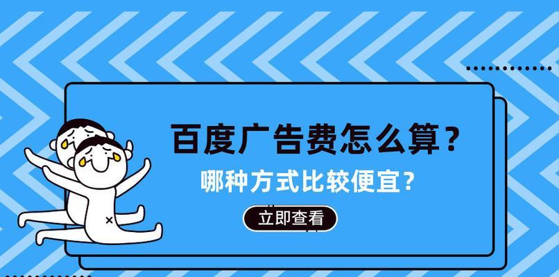 广告点击软件让网站排名百度首页的秘密（了解如何使用广告点击软件提高网站排名）