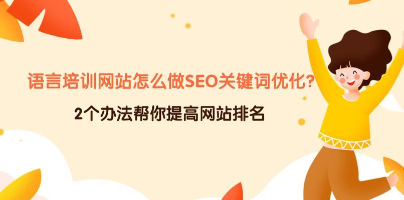 如何衡量、确定优先级并执行SEO策略（从数据分析到实际操作的全面指南）