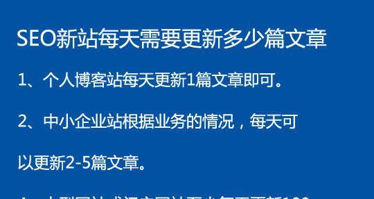 如何让新站快速被搜索引擎收录（七步骤助你提升网站收录速度）