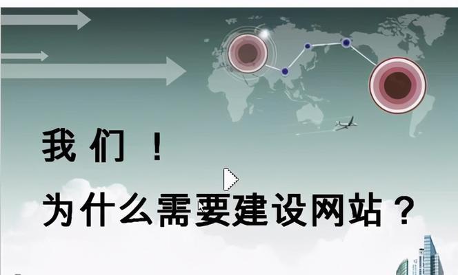 从规划到实施，让你的网站在激烈的竞争中脱颖而出（从规划到实施）