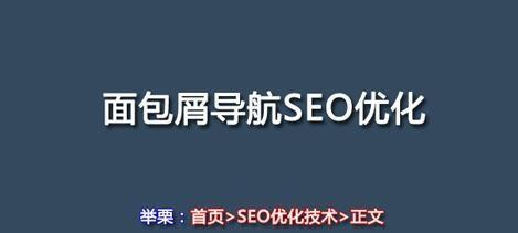 如何进行文章页SEO优化操作（提升文章排名的15个实用技巧）