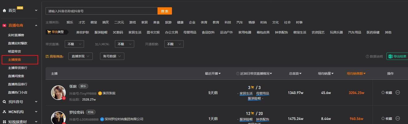 如何开启抖音语音直播（了解条件与步骤）