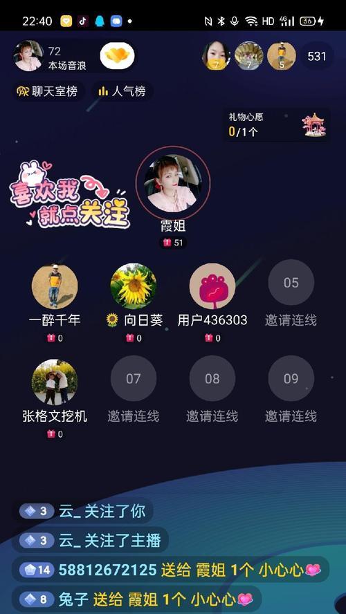 抖音语音直播主播如何进行闭麦操作（教你如何让观众只听到你的声音）