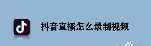 如何在抖音发挥共创视频的魅力（教你如何借助抖音创造具有共创主题的视频）