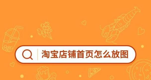 如何在抖音上添加淘宝店铺商品（抖音营销小技巧-快速提高商品曝光率）