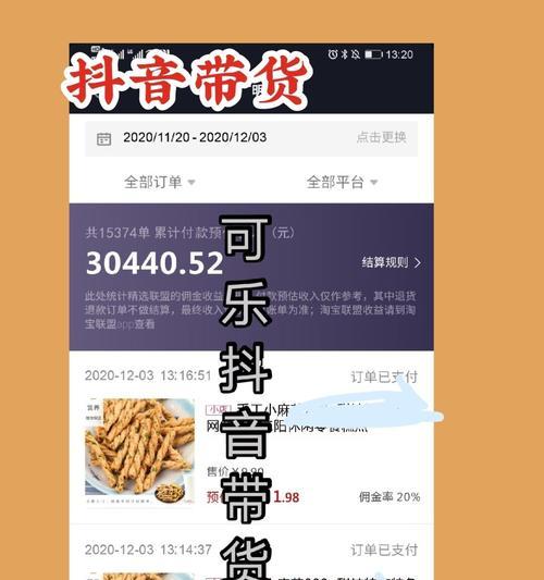 抖音直播带货（听说抖音带货可以赚大钱）