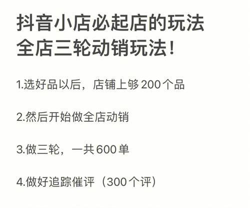 如何同时开启抖音直播和抖音小店（抖音直播和抖音小店的开启方法以及注意事项）