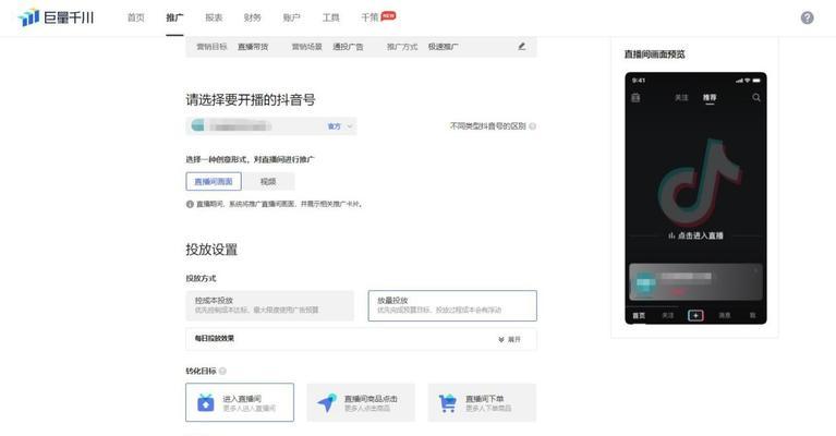 揭开抖音直播间转化率的神秘面纱（探究转化率对抖音直播业务的重要性）