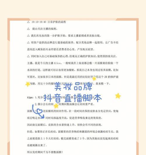 如何写好抖音直播脚本（15个段落详解抖音直播脚本撰写技巧）