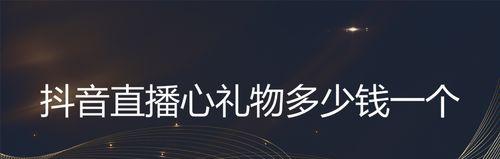 抖音直播刷礼物纳税问题详解（抖音主播、观众、平台均需纳税）